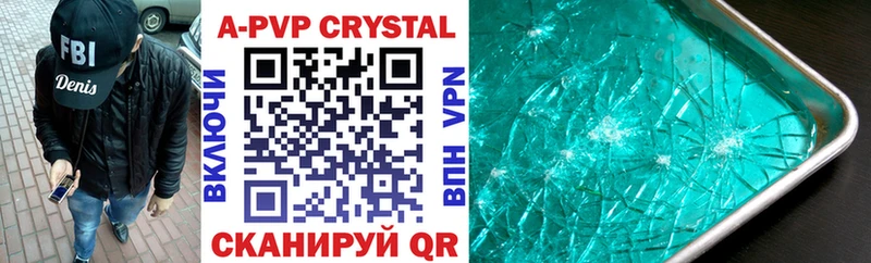 APVP Crystall  купить   Сенгилей 